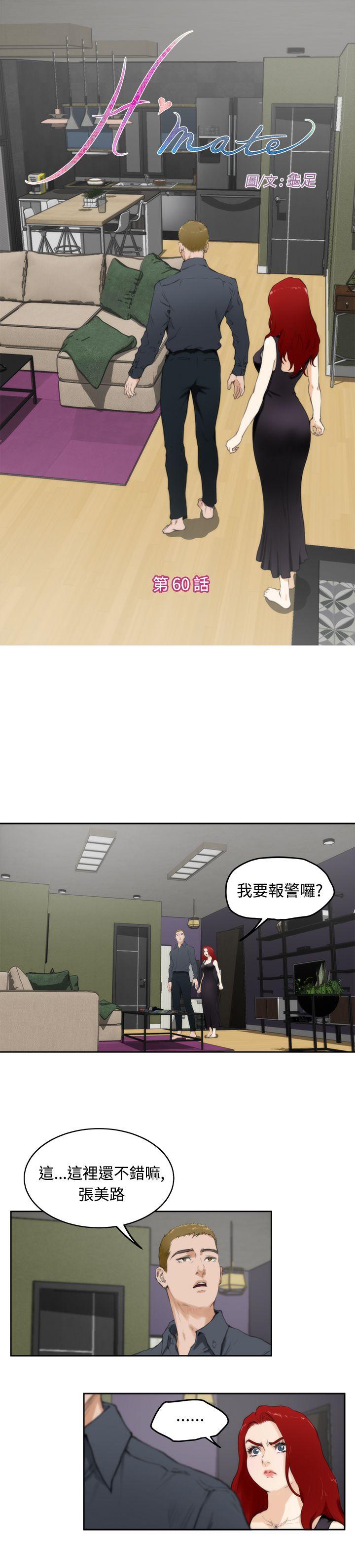 H-Mate 第60话