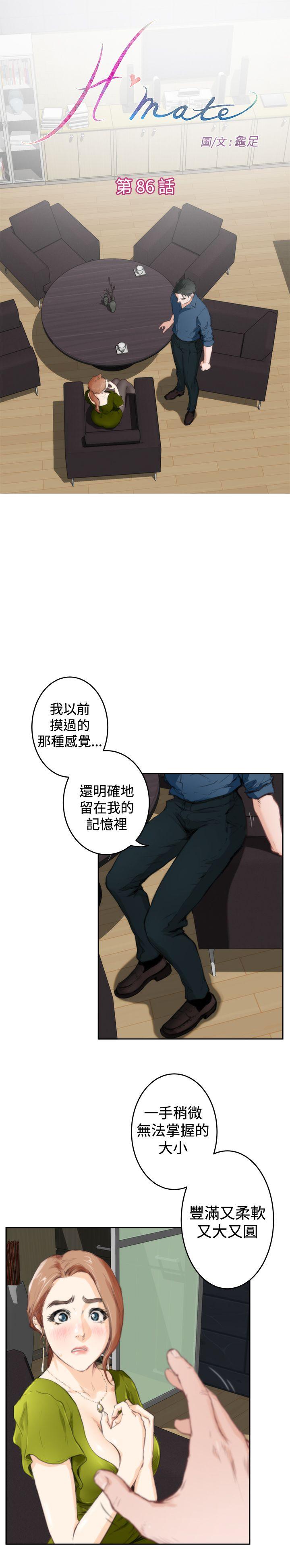 H-Mate 第86话
