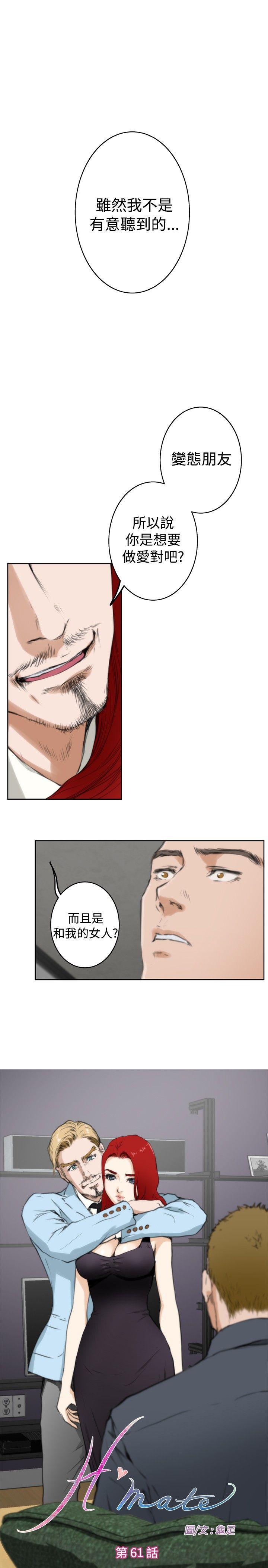 H-Mate 第61话