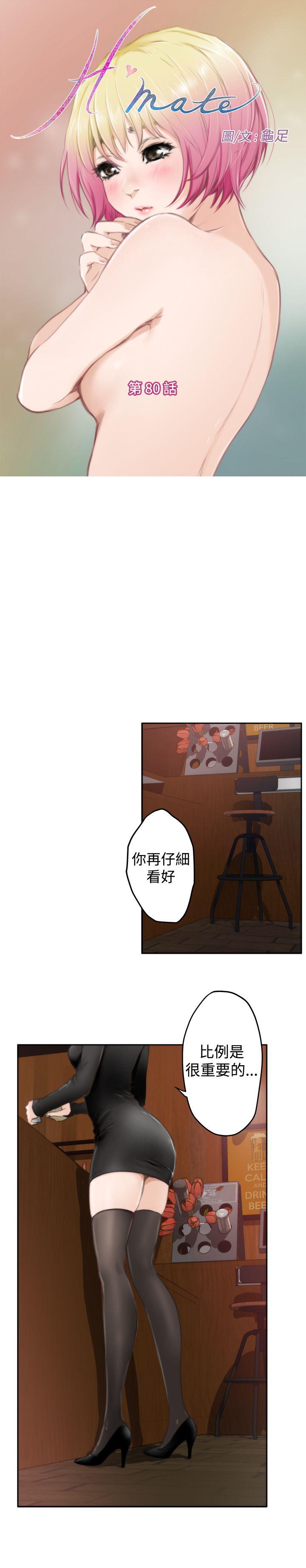 H-Mate 第80话