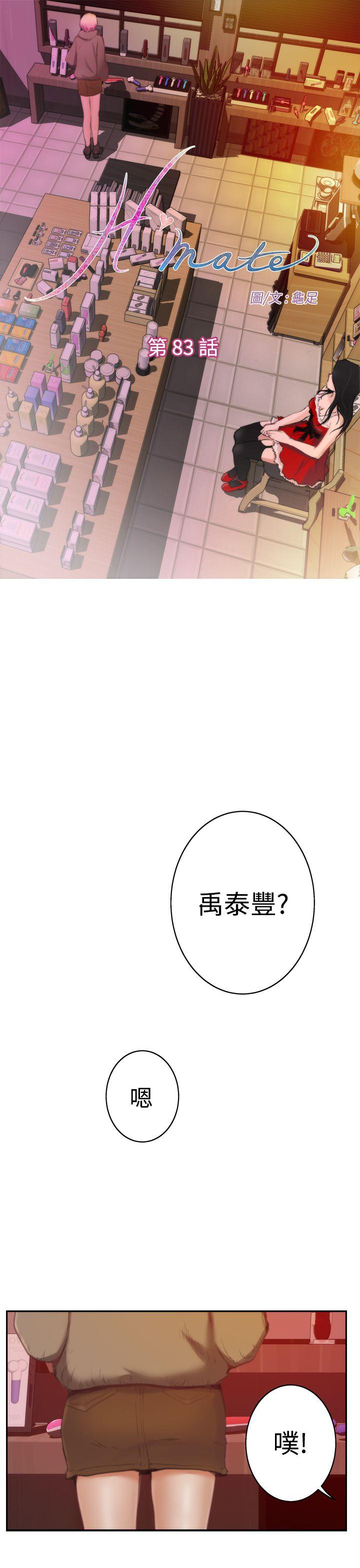 H-Mate 第83话