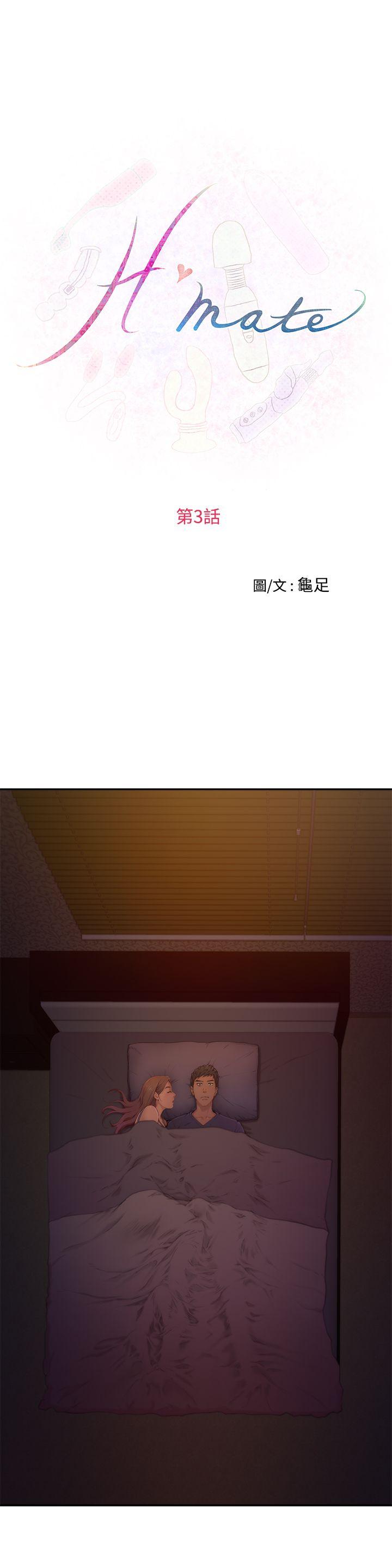 H-Mate 第3话