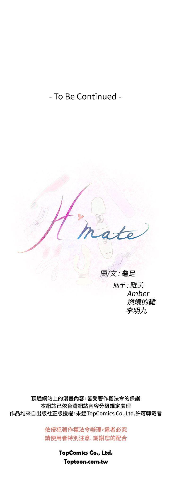 H-Mate 第88话