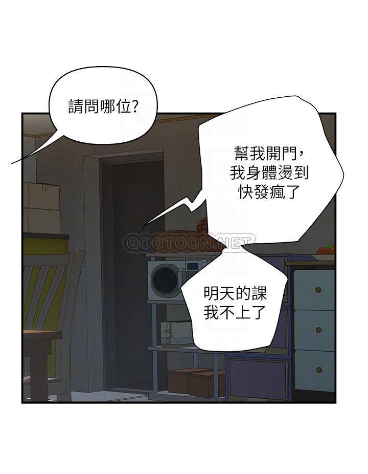 行走费洛蒙 第47话 无法克制欲望的教授