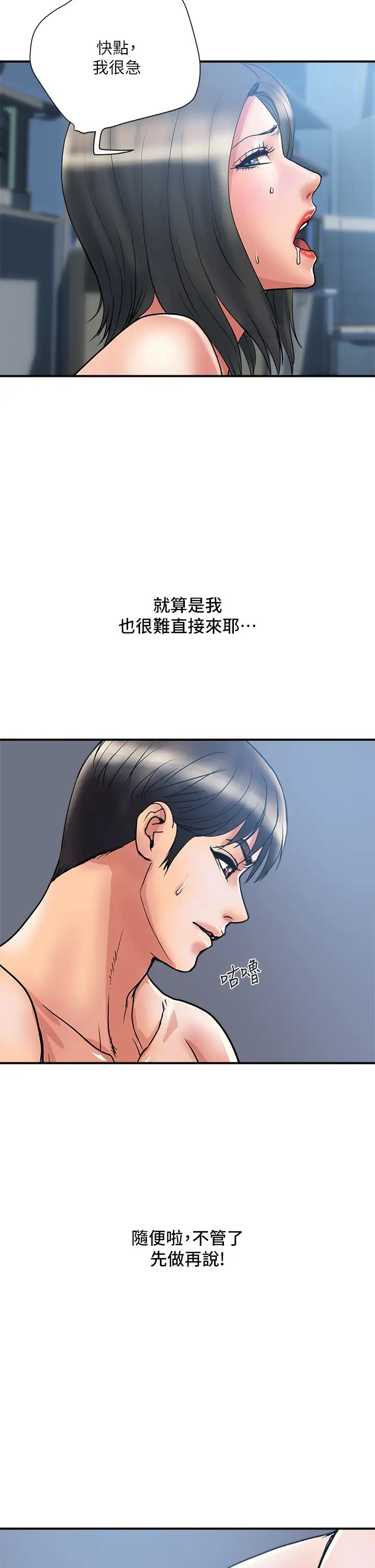 行走费洛蒙 第52话 爱上志奇的吴教授