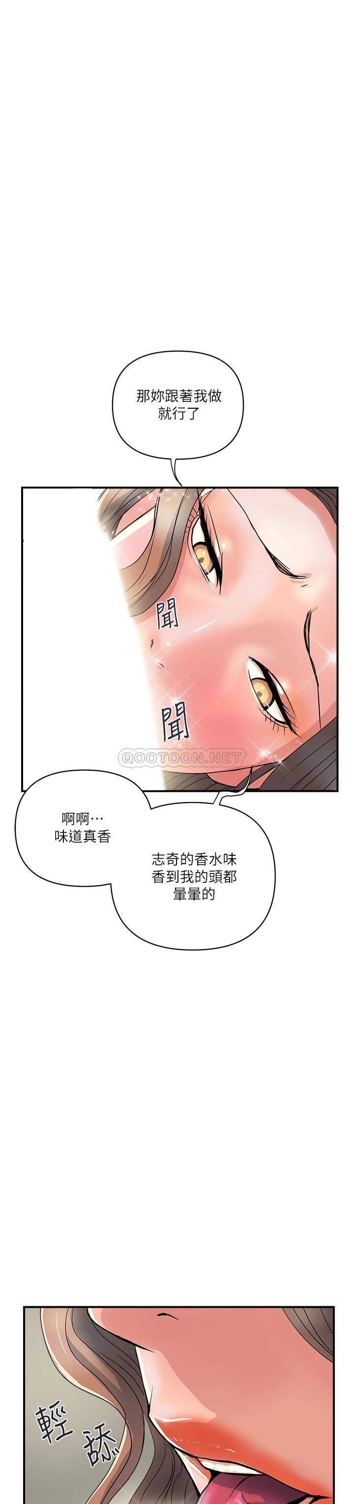 行走费洛蒙 第39话 志奇，拜托也插我吧!