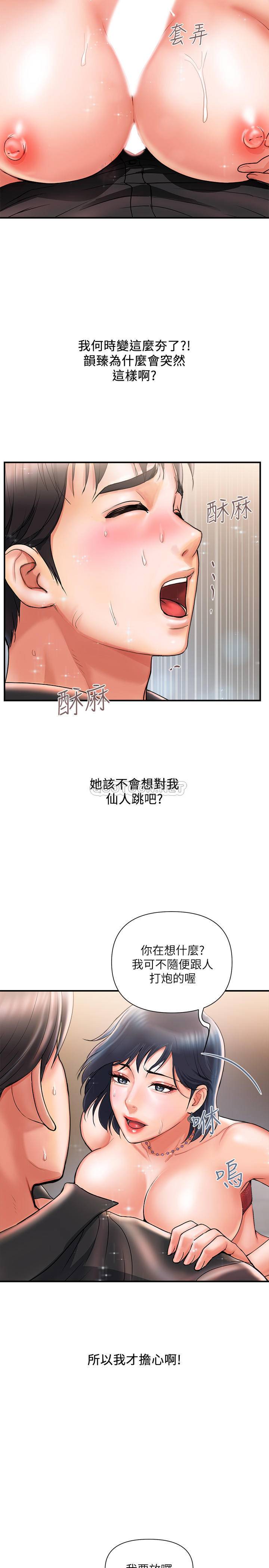 行走费洛蒙 第3话-我停不下来~