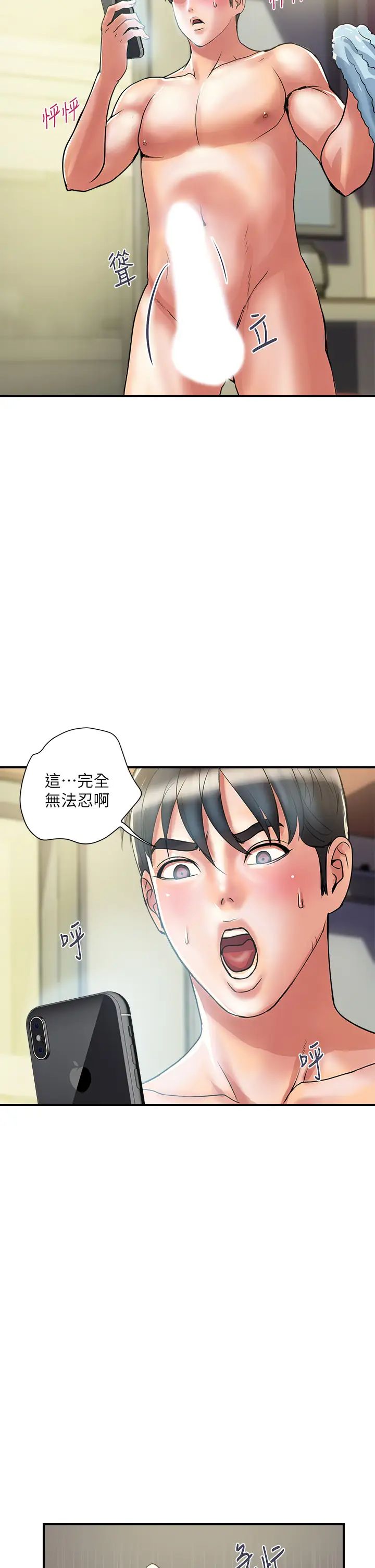 行走费洛蒙 第44话 视讯里一览无遗的小穴