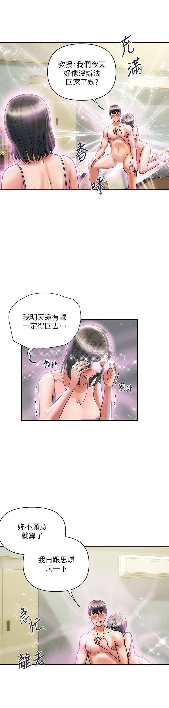 行走费洛蒙 第47话 无法克制欲望的教授