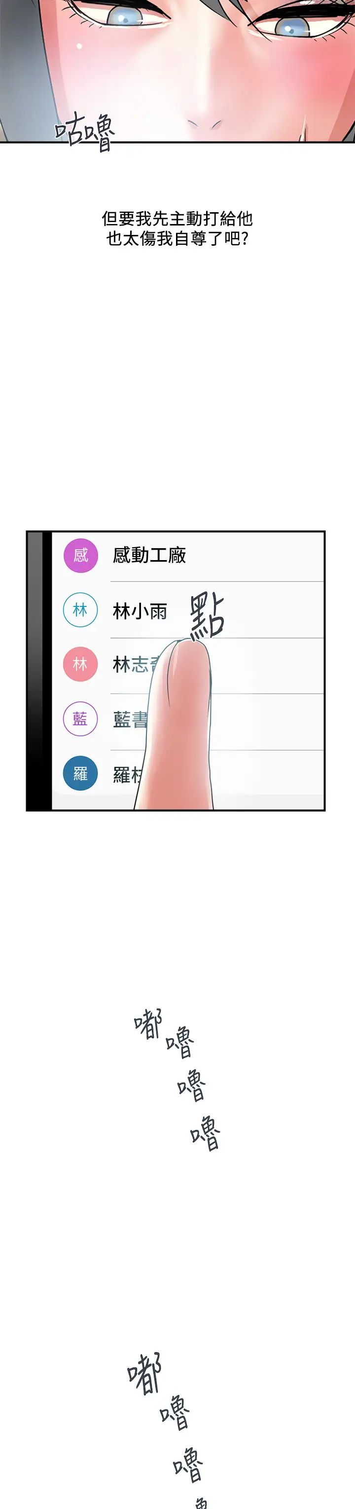 行走费洛蒙 第44话 视讯里一览无遗的小穴