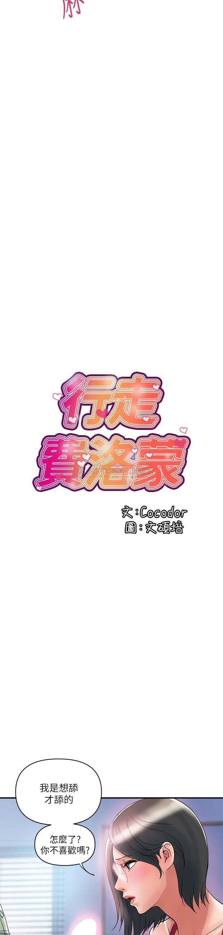 行走费洛蒙 第51话 以乳交展开的办公室play