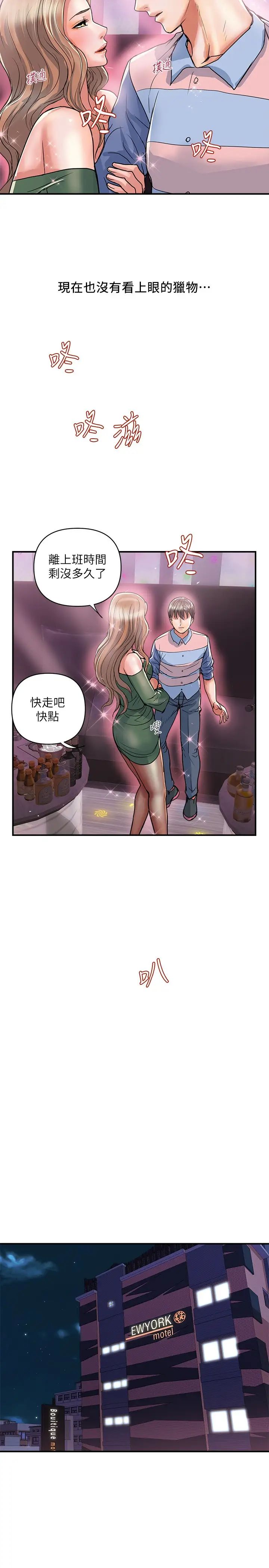 行走费洛蒙 第35话 足交舒服吗？