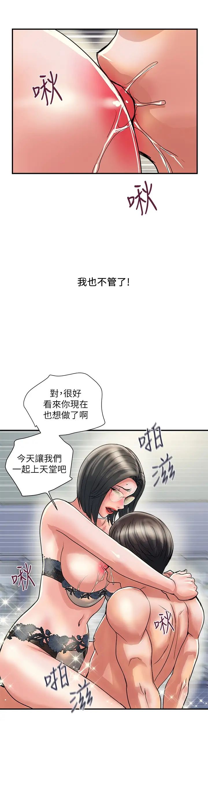 行走费洛蒙 第31话 照我说的做…很爽吧？