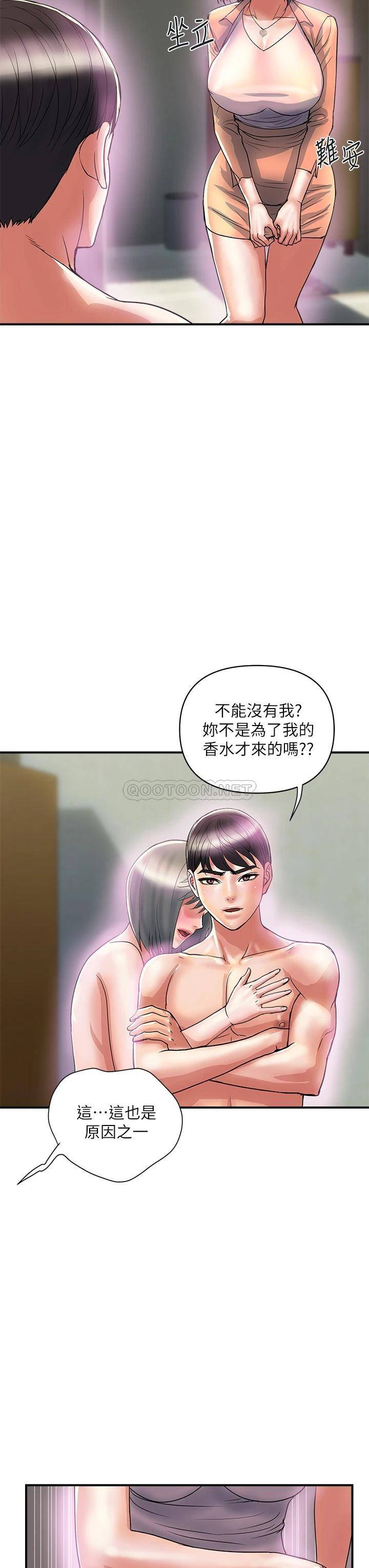 行走费洛蒙 第47话 无法克制欲望的教授