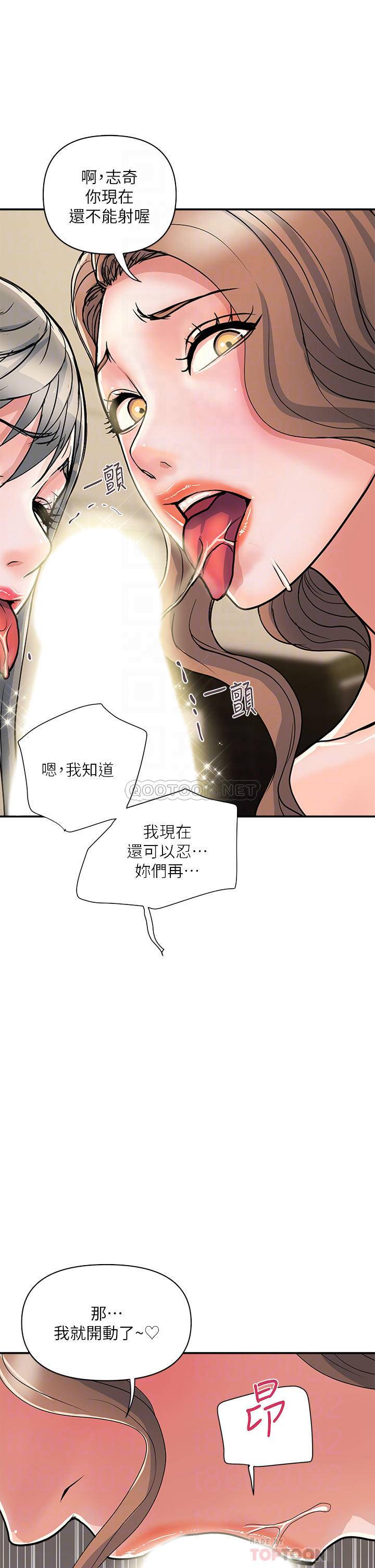 行走费洛蒙 第39话 志奇，拜托也插我吧!