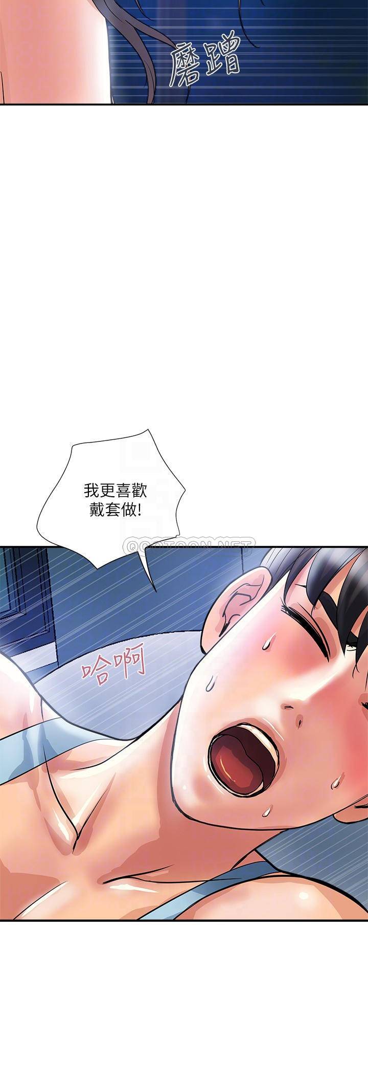 行走费洛蒙 第25话 我好吃吗？志奇