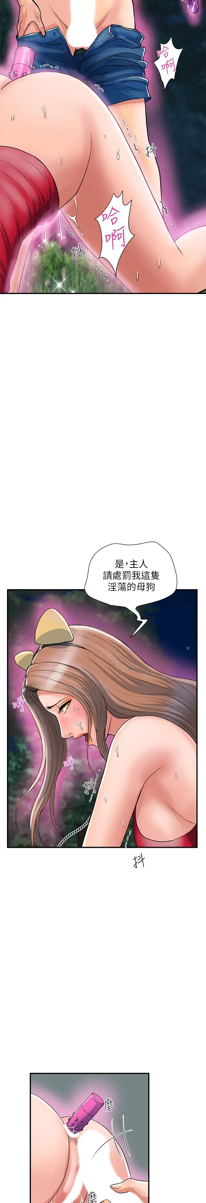 行走费洛蒙 第21话 一次不够!!