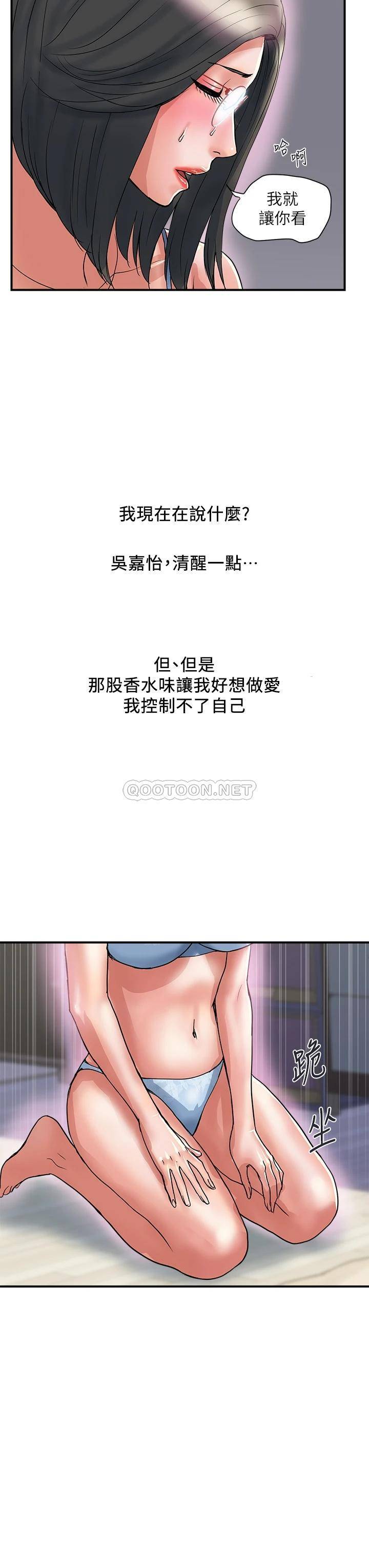 行走费洛蒙 第47话 无法克制欲望的教授