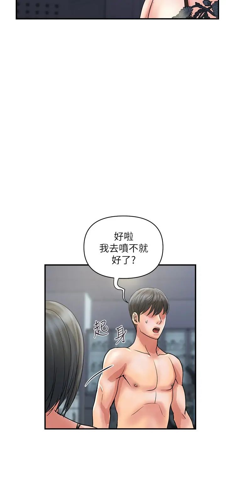 行走费洛蒙 第31话 照我说的做…很爽吧？