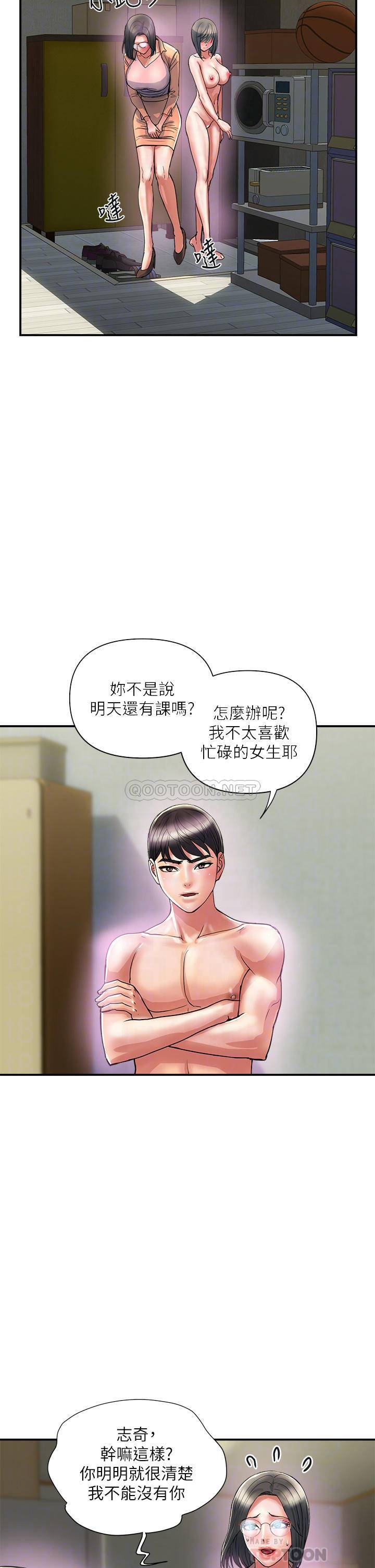 行走费洛蒙 第47话 无法克制欲望的教授