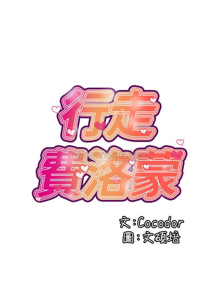 行走费洛蒙 第3话-我停不下来~