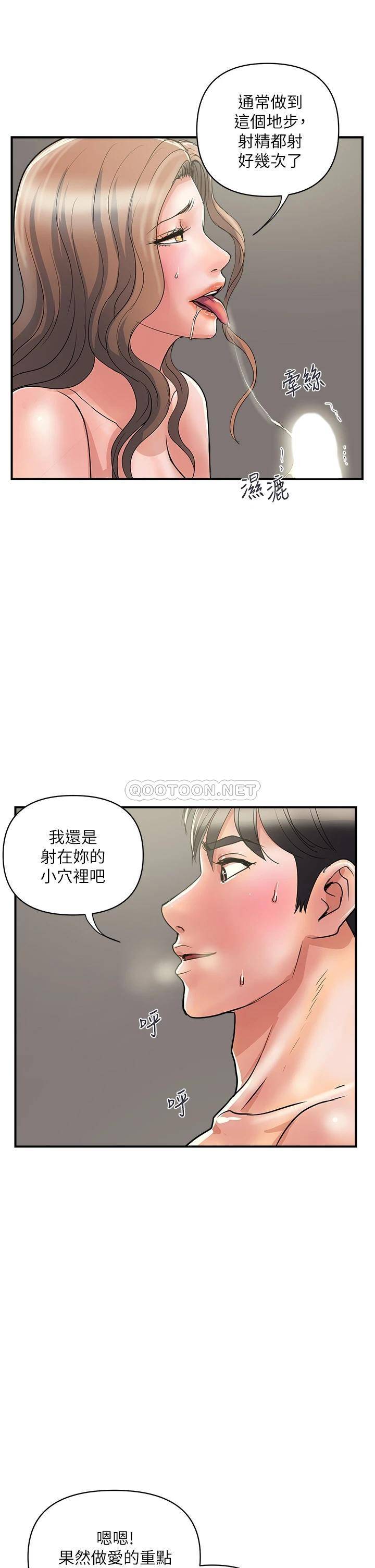 行走费洛蒙 第39话 志奇，拜托也插我吧!