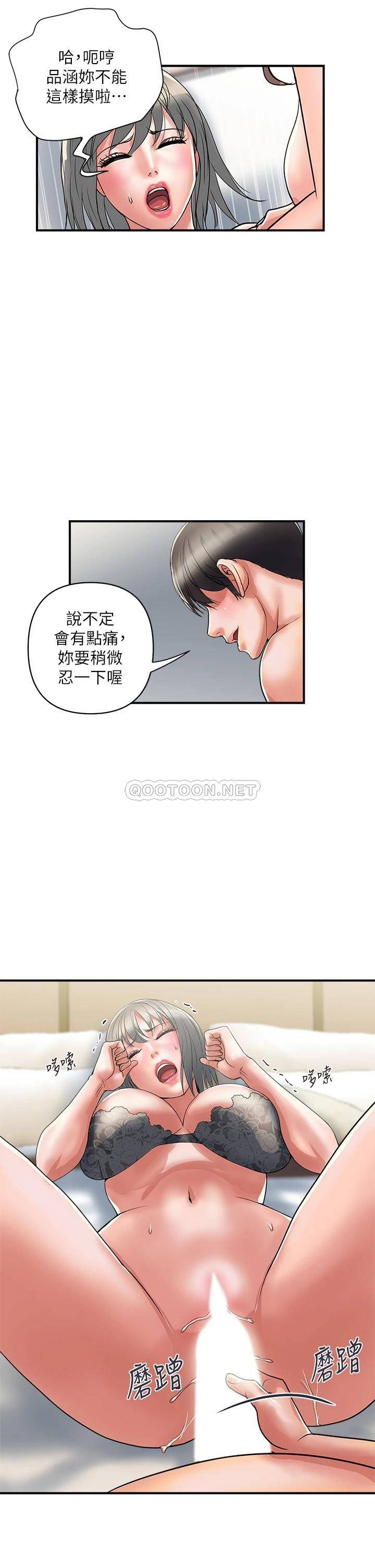 行走费洛蒙 第39话 志奇，拜托也插我吧!