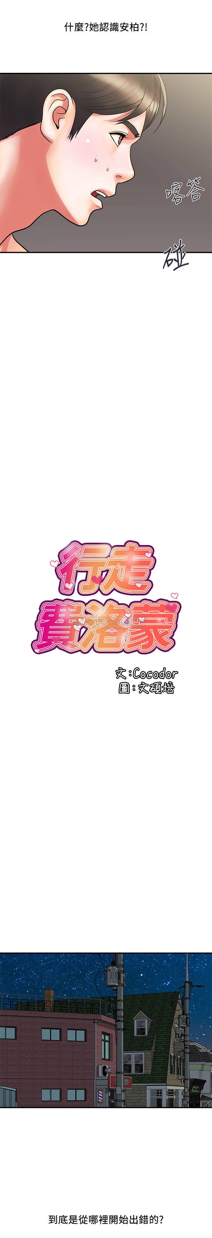 行走费洛蒙 第15话 - 朱思琪到访