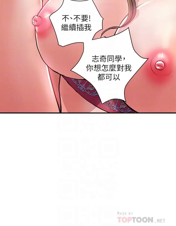 行走费洛蒙 第37话 後庭的美妙滋味