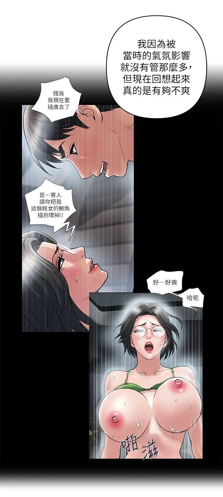 行走费洛蒙 第31话 照我说的做…很爽吧？