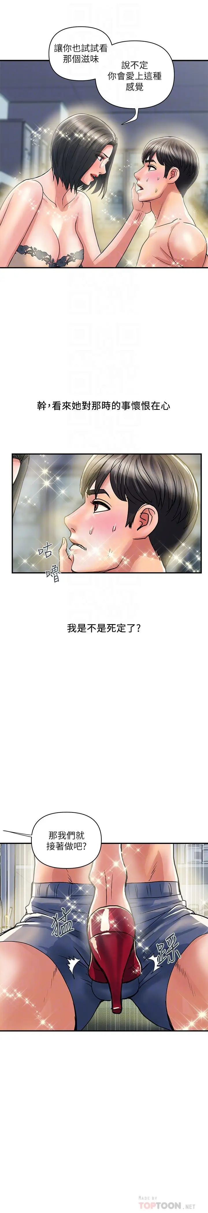 行走费洛蒙 第31话 照我说的做…很爽吧？