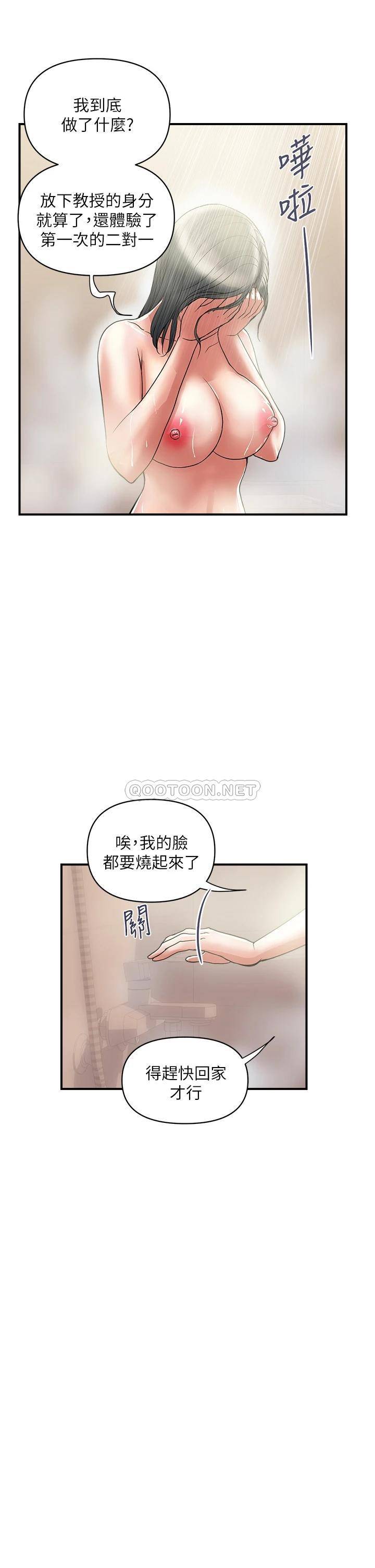 行走费洛蒙 第47话 无法克制欲望的教授