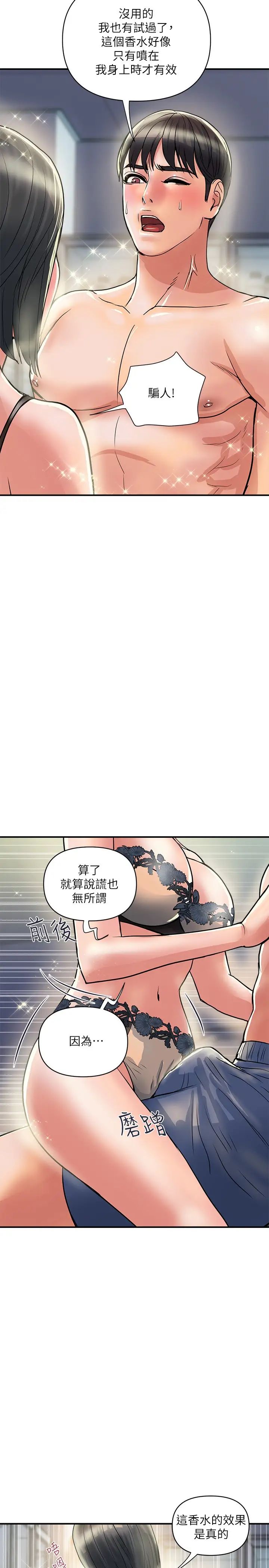 行走费洛蒙 第31话 照我说的做…很爽吧？