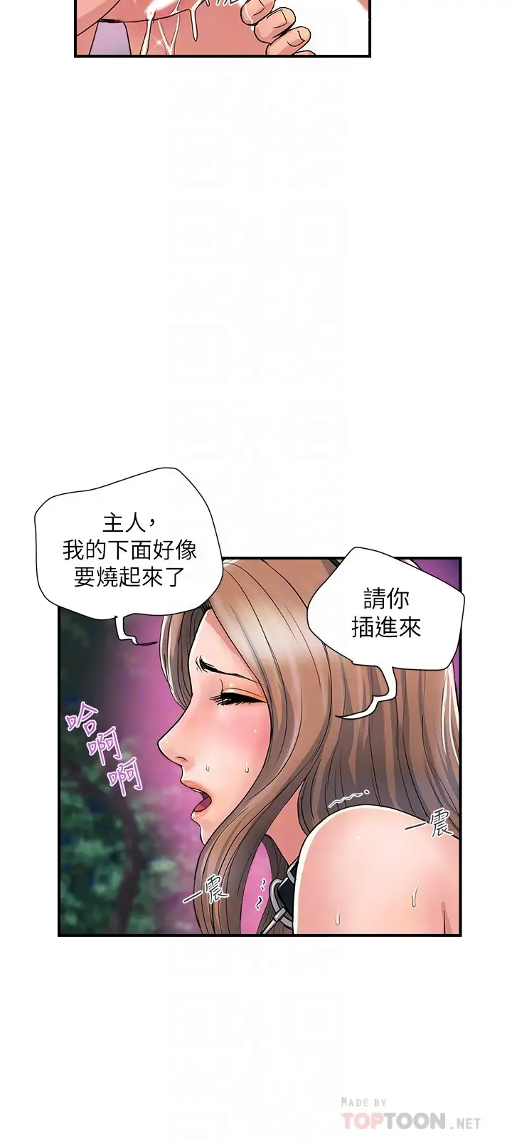 行走费洛蒙 第21话 一次不够!!