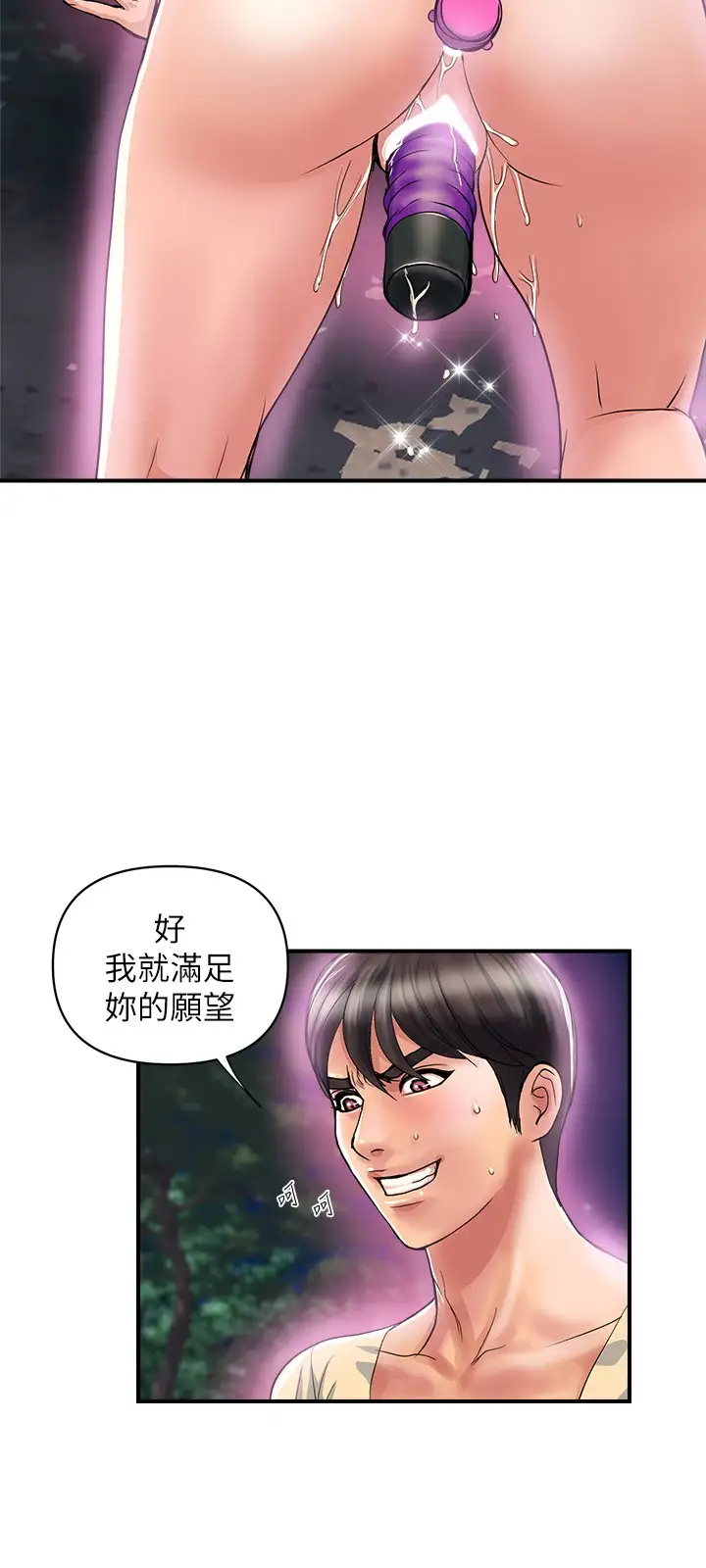 行走费洛蒙 第21话 一次不够!!