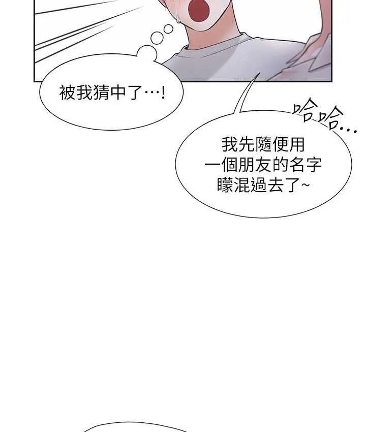 同居上下铺 第79话-巨乳尻尻初体验