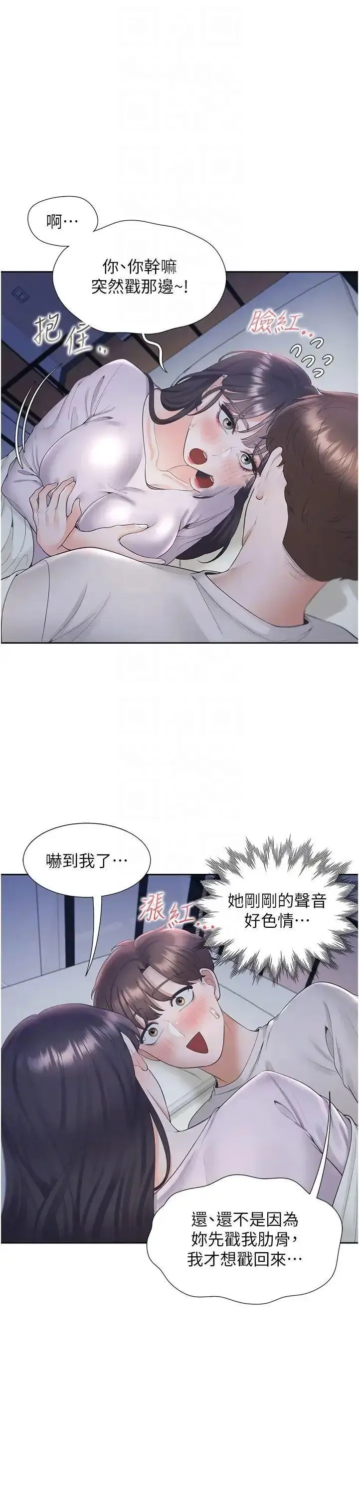 同居上下铺 第71话_这样妳就动不了了吧