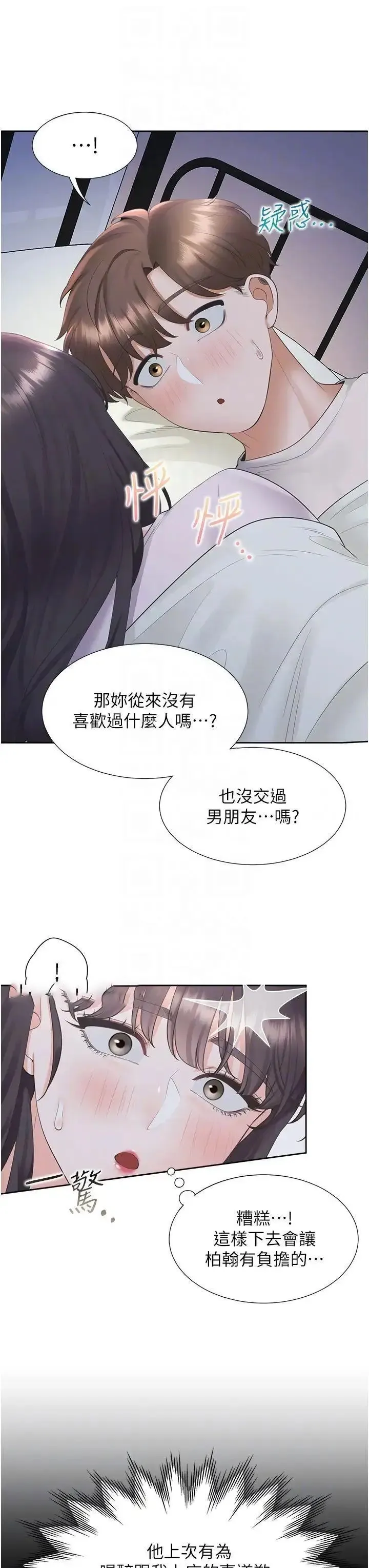 同居上下铺 第71话_这样妳就动不了了吧