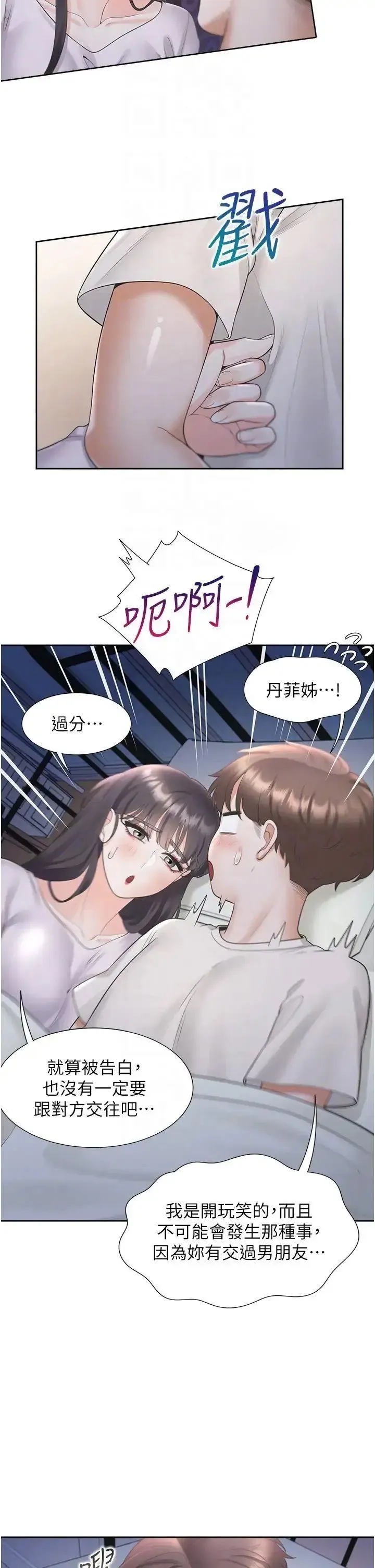 同居上下铺 第71话_这样妳就动不了了吧