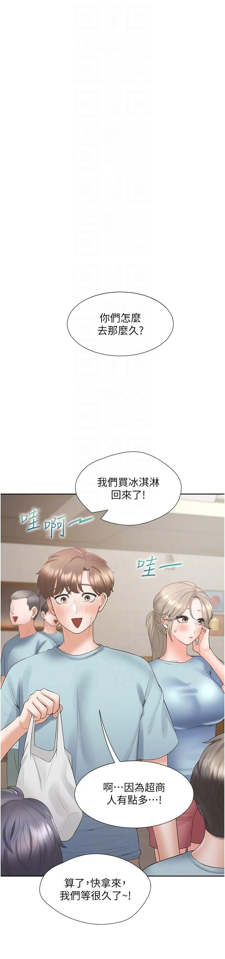 同居上下铺 第56话 我今天…那个没来