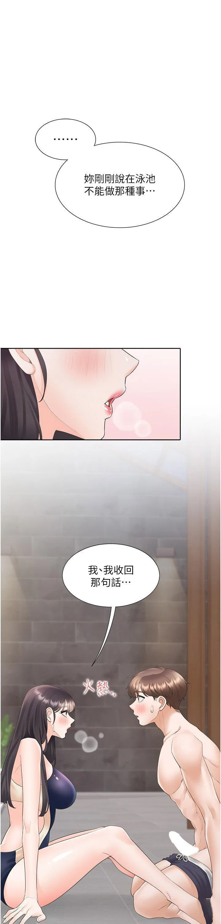 同居上下铺 第69话_抱着做插更深♡