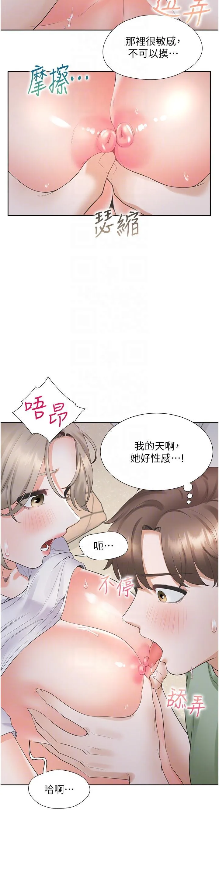 同居上下铺 第58话 紧到快爆掉了!