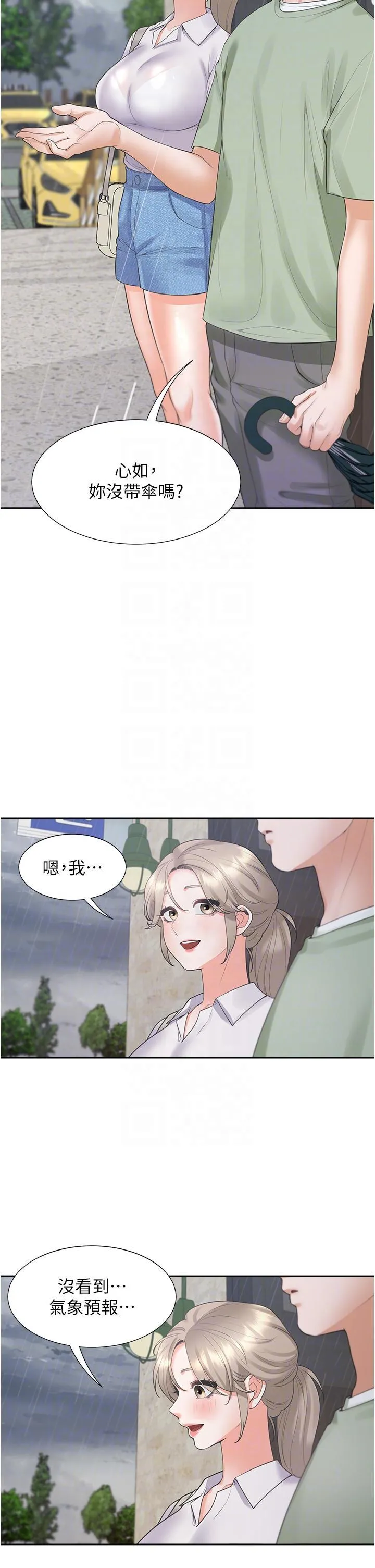 同居上下铺 第56话 我今天…那个没来