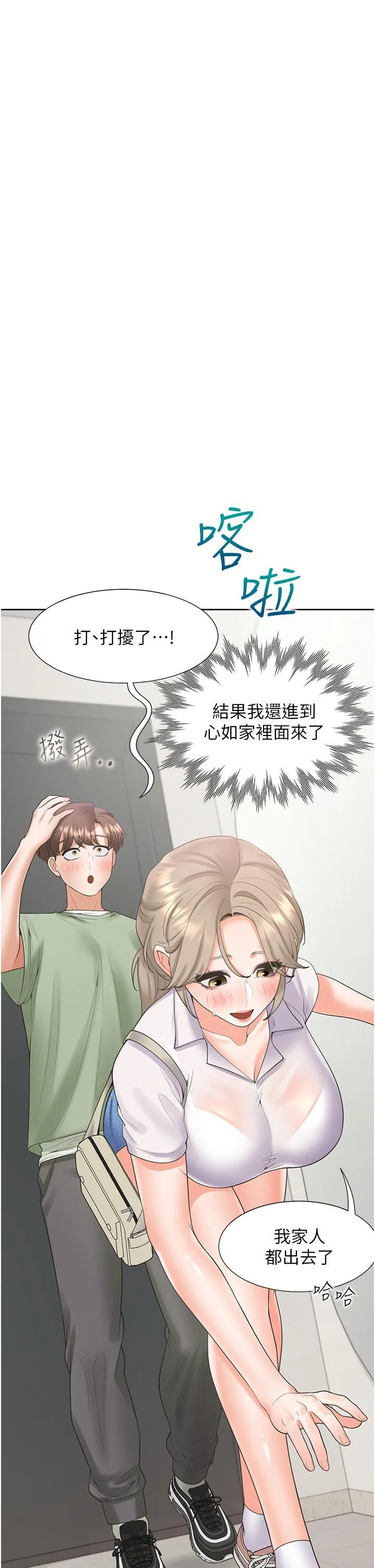 同居上下铺 第56话 我今天…那个没来