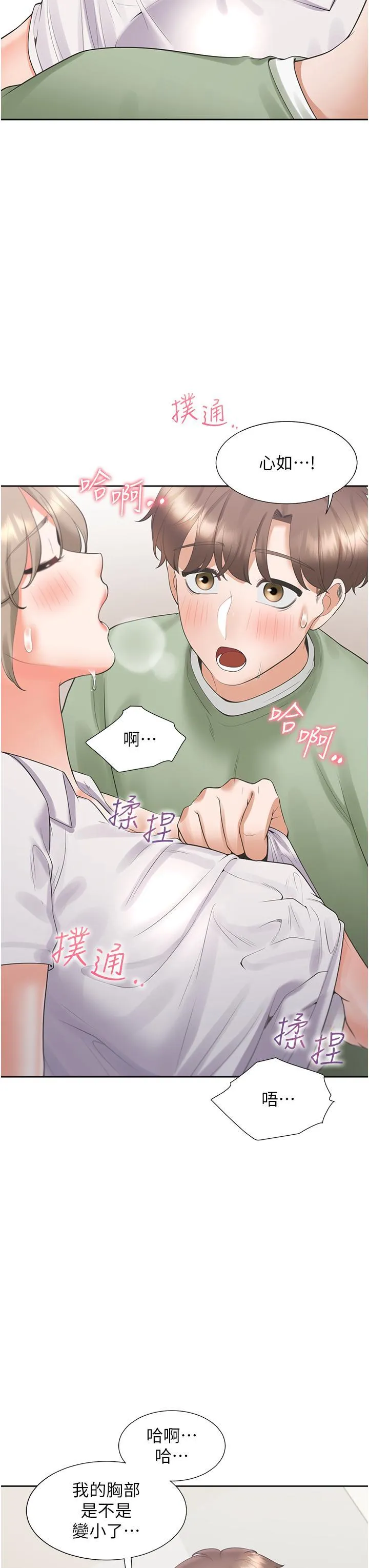 同居上下铺 第56话 我今天…那个没来