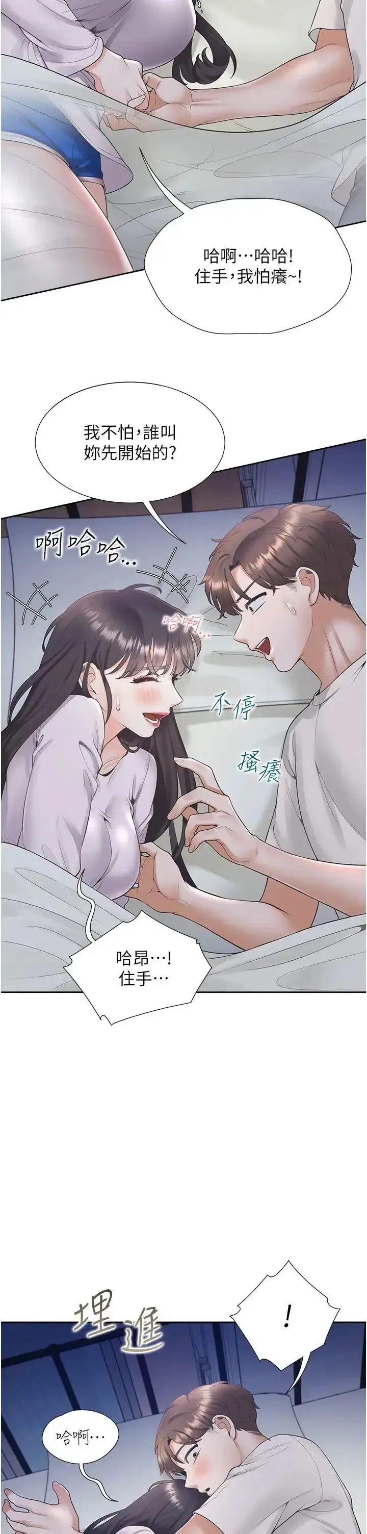 同居上下铺 第71话_这样妳就动不了了吧