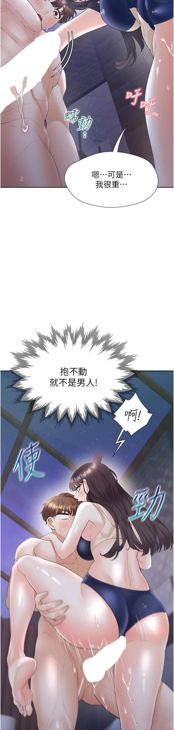 同居上下铺 第69话_抱着做插更深♡