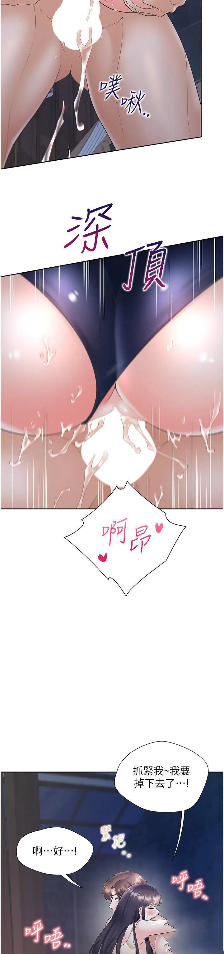 同居上下铺 第69话_抱着做插更深♡