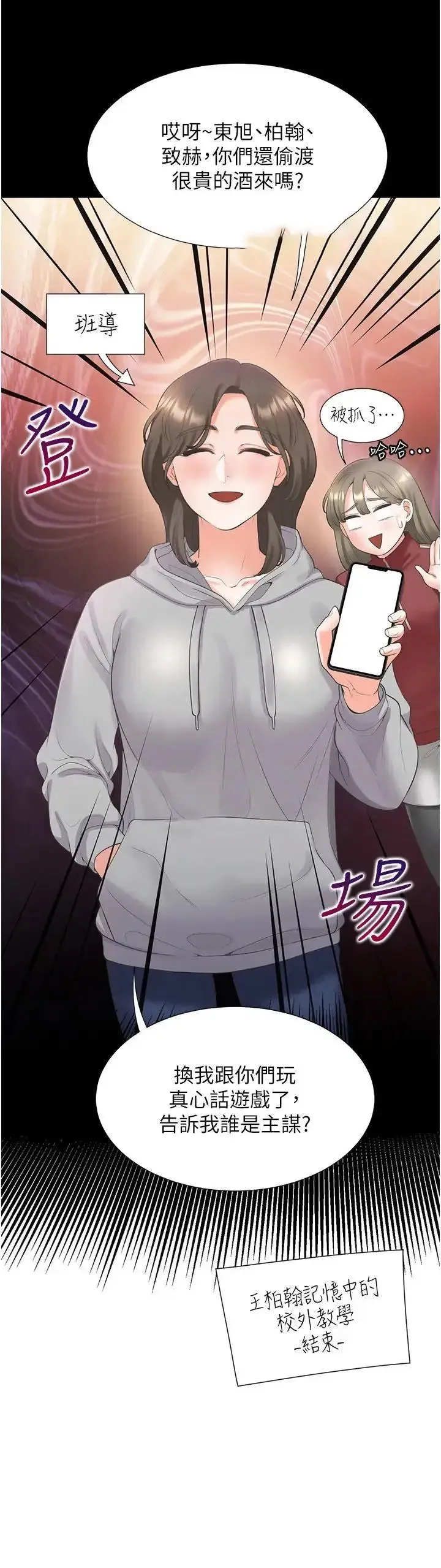 同居上下铺 第71话_这样妳就动不了了吧
