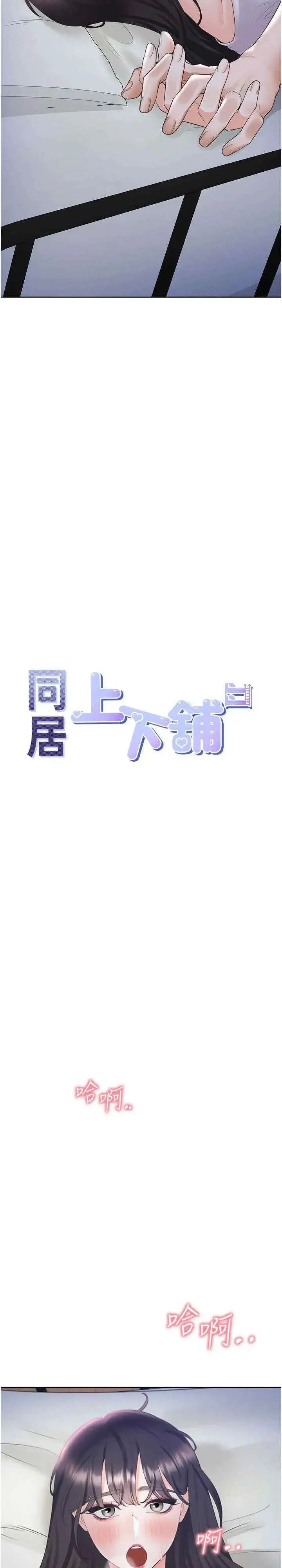 同居上下铺 第72话_被抽到发红的蜜臀